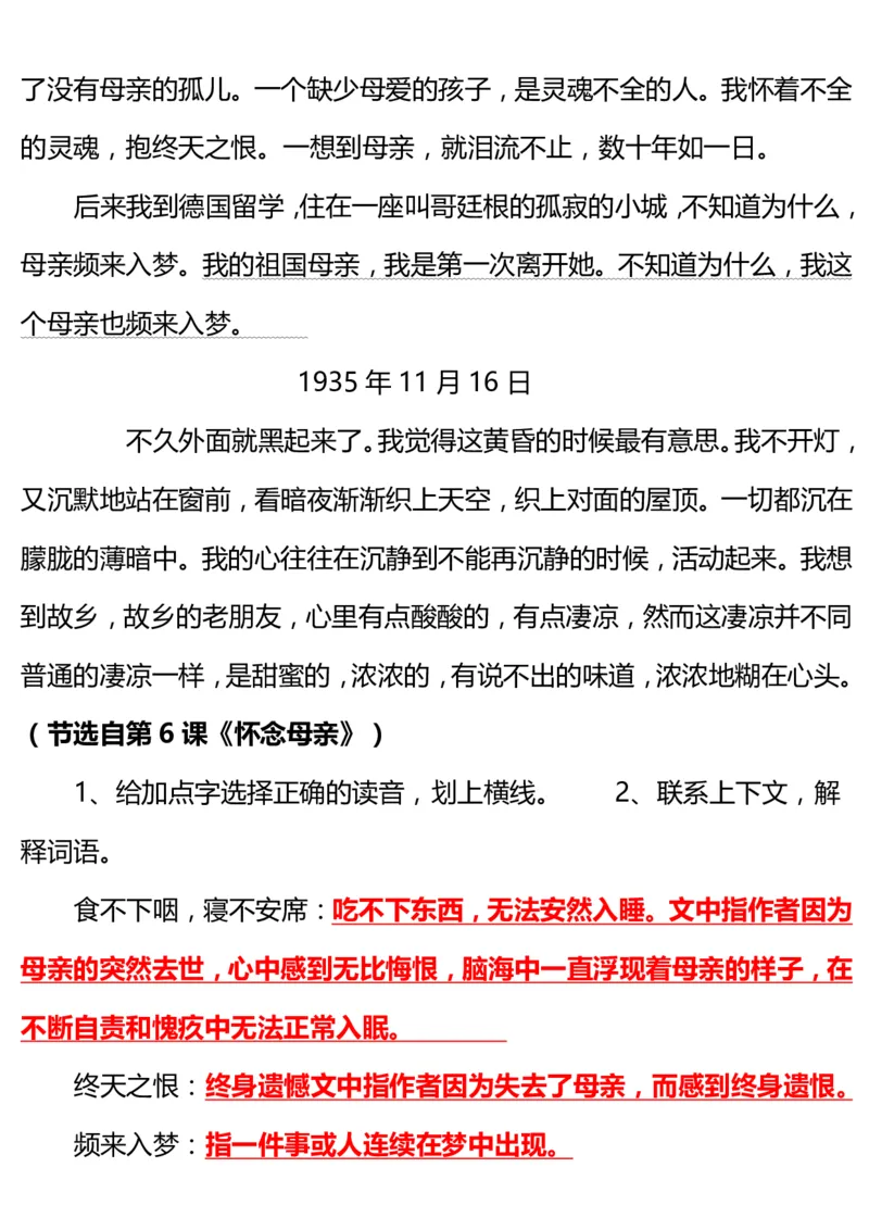 人教六语文上册课文内容理解填空训练_小学1-6年级全部试卷_语文_六年级_3-11-1、小学六年级语文上册_3-11-1-2、练习题、作业、试题、试卷_人教版