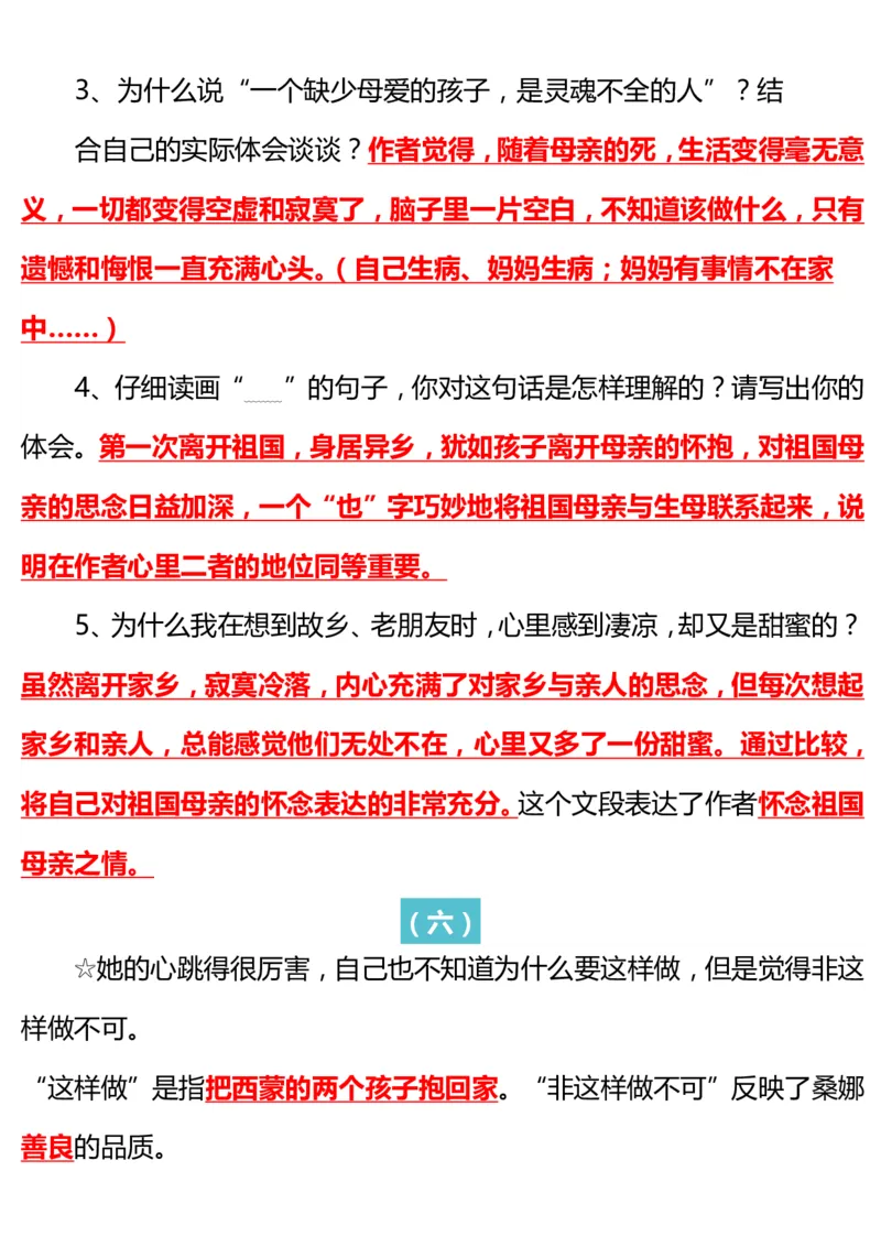人教六语文上册课文内容理解填空训练_小学1-6年级全部试卷_语文_六年级_3-11-1、小学六年级语文上册_3-11-1-2、练习题、作业、试题、试卷_人教版