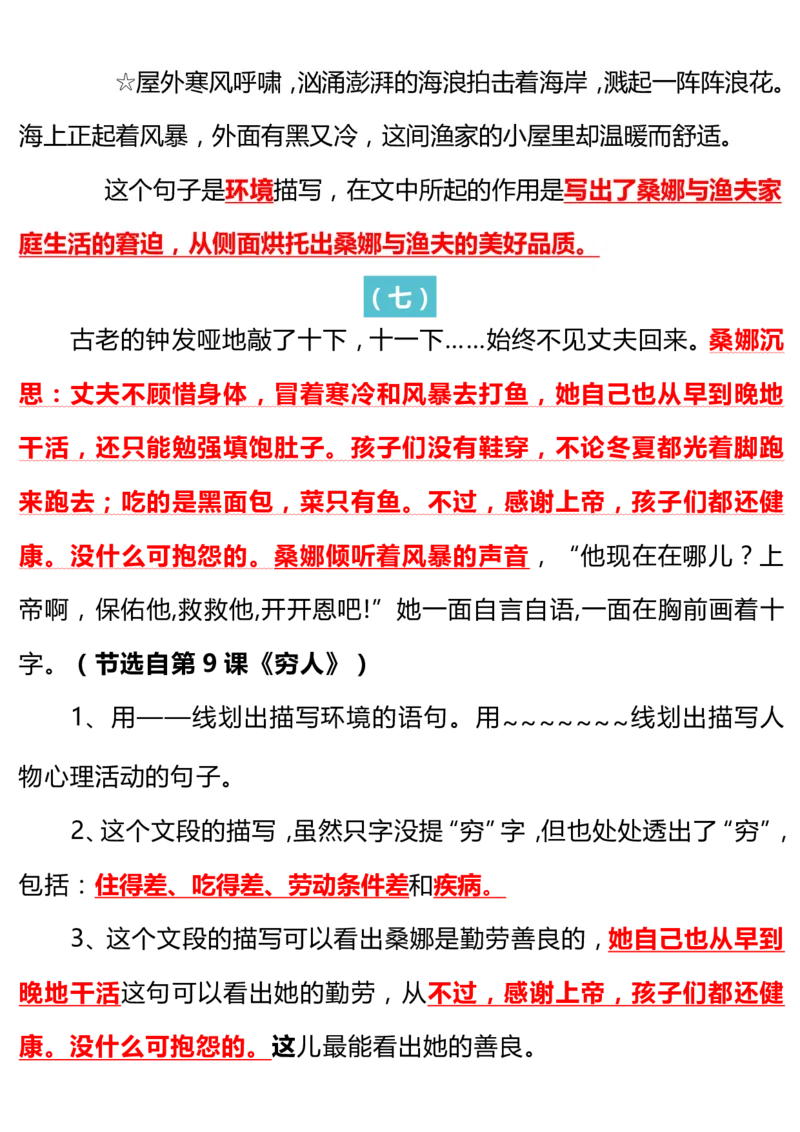 人教六语文上册课文内容理解填空训练_小学1-6年级全部试卷_语文_六年级_3-11-1、小学六年级语文上册_3-11-1-2、练习题、作业、试题、试卷_人教版