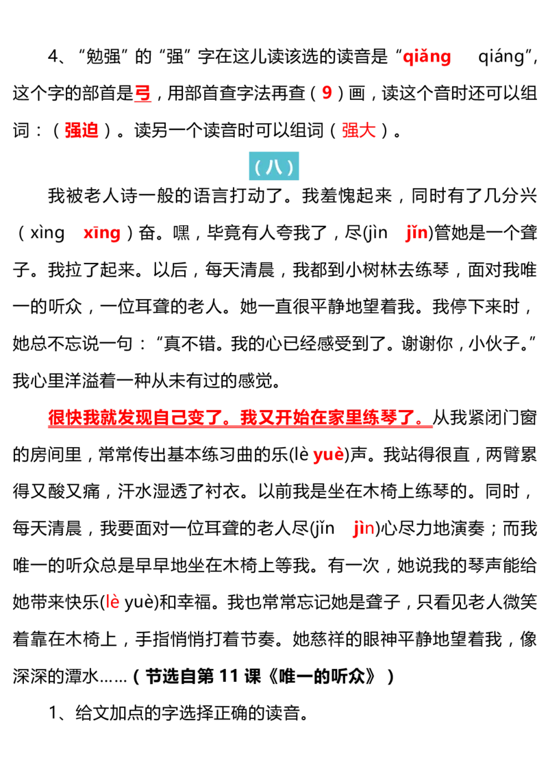 人教六语文上册课文内容理解填空训练_小学1-6年级全部试卷_语文_六年级_3-11-1、小学六年级语文上册_3-11-1-2、练习题、作业、试题、试卷_人教版