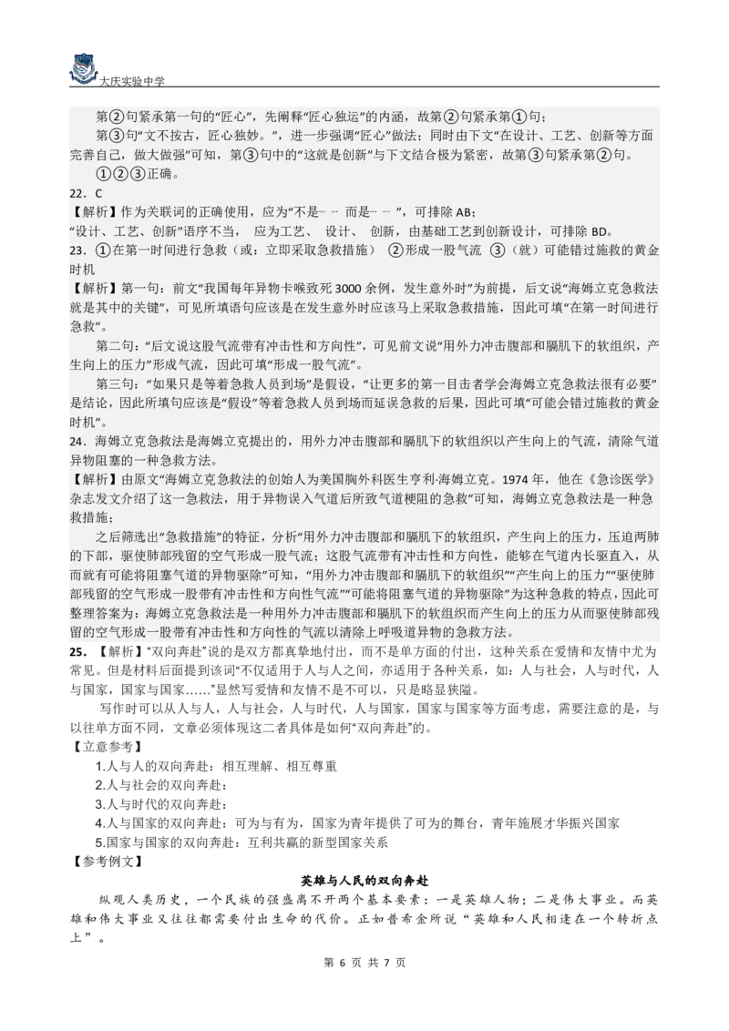 黑龙江省大庆市大庆实验中学2024-2025学年高二上学期开学考试语文+答案_2024-2025高二（7-7月题库）_2024年08月试卷_0831黑龙江省大庆市大庆实验中学2024-2025学年高二上学期开学考试