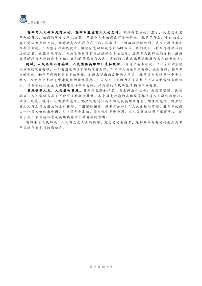 黑龙江省大庆市大庆实验中学2024-2025学年高二上学期开学考试语文+答案_2024-2025高二（7-7月题库）_2024年08月试卷_0831黑龙江省大庆市大庆实验中学2024-2025学年高二上学期开学考试