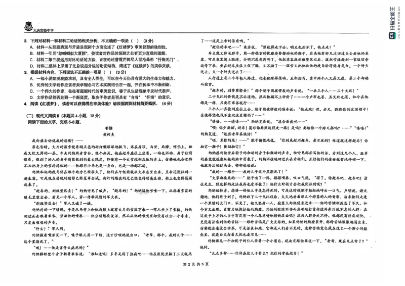 黑龙江省大庆市大庆实验中学2024-2025学年高二上学期开学考试语文+答案_2024-2025高二（7-7月题库）_2024年08月试卷_0831黑龙江省大庆市大庆实验中学2024-2025学年高二上学期开学考试