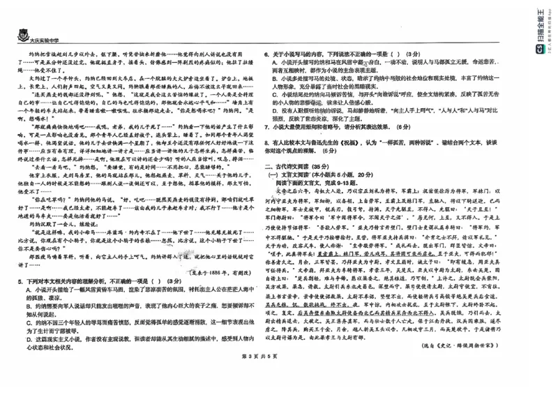 黑龙江省大庆市大庆实验中学2024-2025学年高二上学期开学考试语文+答案_2024-2025高二（7-7月题库）_2024年08月试卷_0831黑龙江省大庆市大庆实验中学2024-2025学年高二上学期开学考试