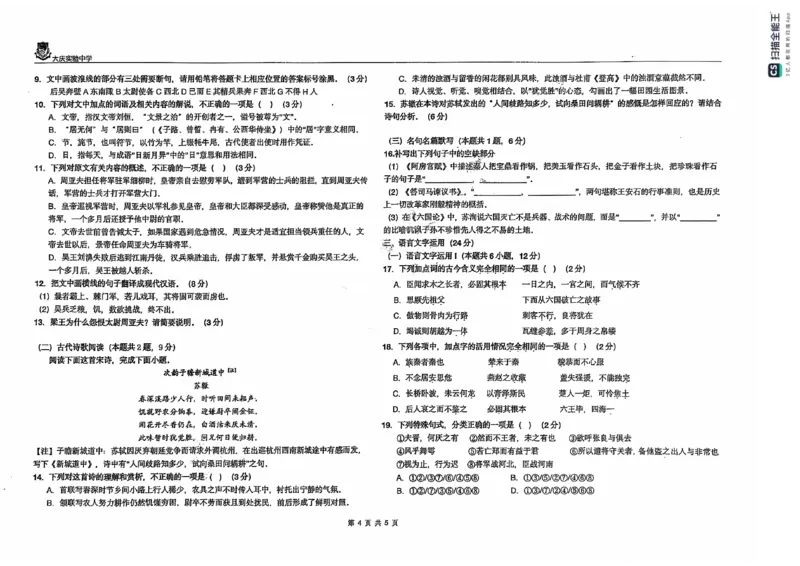 黑龙江省大庆市大庆实验中学2024-2025学年高二上学期开学考试语文+答案_2024-2025高二（7-7月题库）_2024年08月试卷_0831黑龙江省大庆市大庆实验中学2024-2025学年高二上学期开学考试