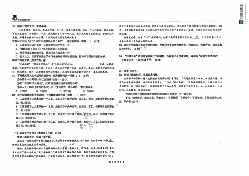 黑龙江省大庆市大庆实验中学2024-2025学年高二上学期开学考试语文+答案_2024-2025高二（7-7月题库）_2024年08月试卷_0831黑龙江省大庆市大庆实验中学2024-2025学年高二上学期开学考试
