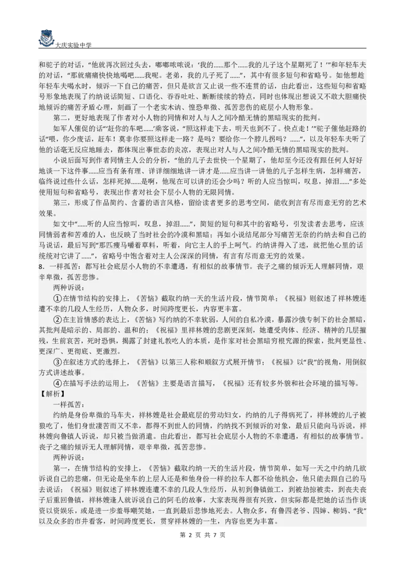黑龙江省大庆市大庆实验中学2024-2025学年高二上学期开学考试语文+答案_2024-2025高二（7-7月题库）_2024年08月试卷_0831黑龙江省大庆市大庆实验中学2024-2025学年高二上学期开学考试