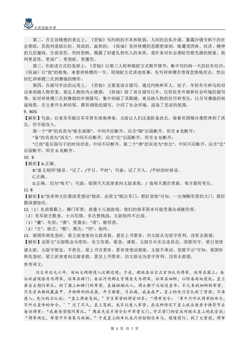黑龙江省大庆市大庆实验中学2024-2025学年高二上学期开学考试语文+答案_2024-2025高二（7-7月题库）_2024年08月试卷_0831黑龙江省大庆市大庆实验中学2024-2025学年高二上学期开学考试