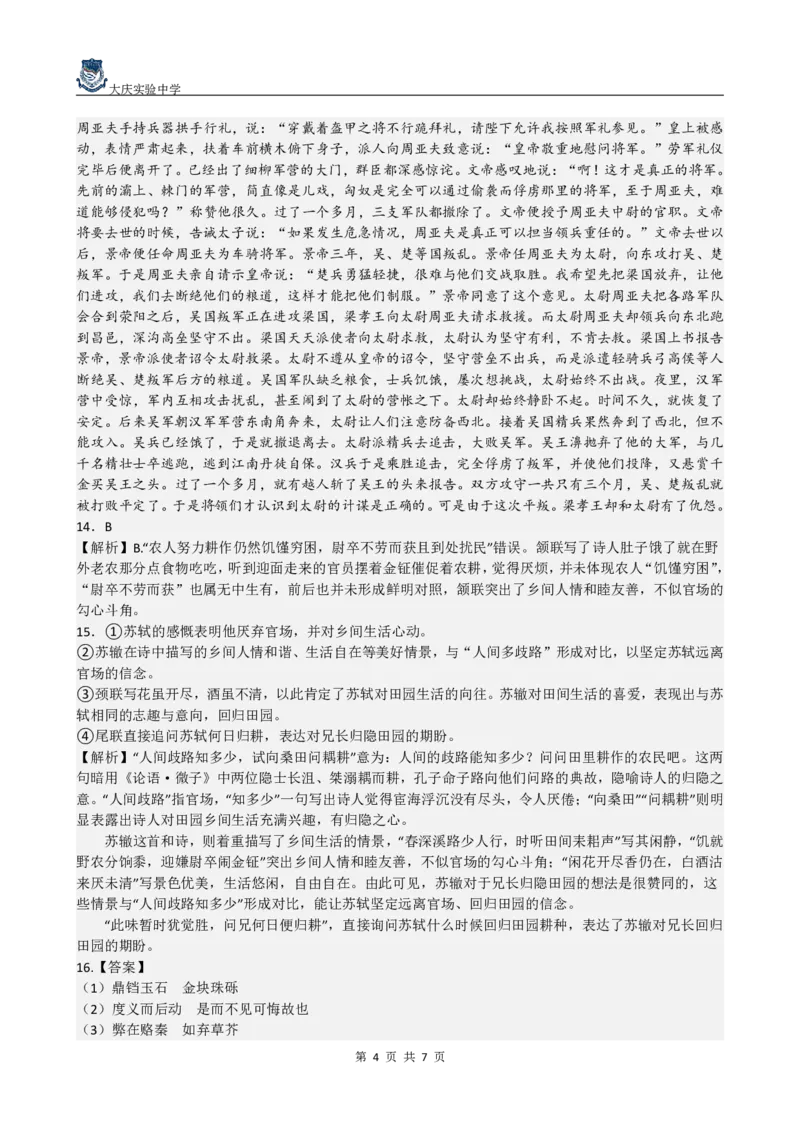 黑龙江省大庆市大庆实验中学2024-2025学年高二上学期开学考试语文+答案_2024-2025高二（7-7月题库）_2024年08月试卷_0831黑龙江省大庆市大庆实验中学2024-2025学年高二上学期开学考试