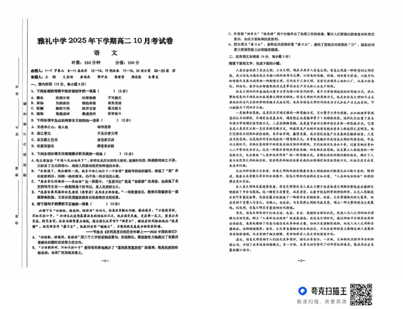 湖南省长沙市雅礼中学2025-2026学年高二上学期第一次（10月）质量检测语文_2025年10月高二试卷_251015湖南省长沙市雅礼中学2025-2026学年高二上学期第一次（10月）质量检测（全）