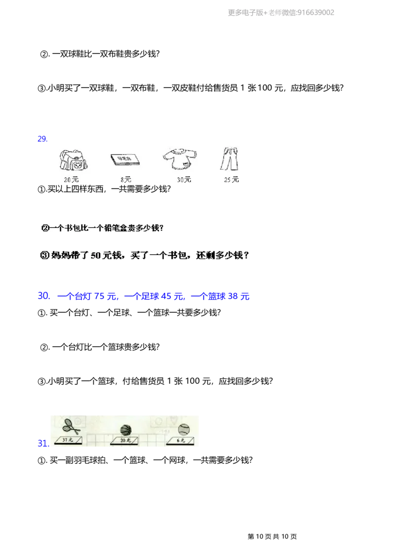 一年级下册人民币应用题_小学1-6年级全部试卷_数学_一年级_3-6-4、小学一年级数学下册_3-6-4-2、练习题、作业、试题、试卷_通用