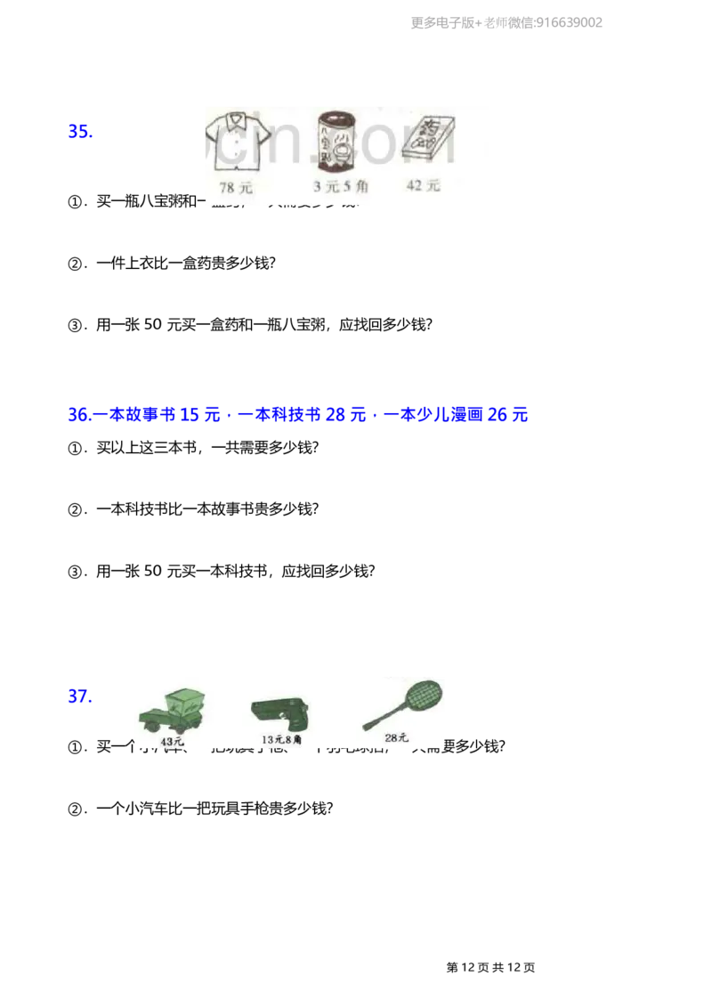 一年级下册人民币应用题_小学1-6年级全部试卷_数学_一年级_3-6-4、小学一年级数学下册_3-6-4-2、练习题、作业、试题、试卷_通用