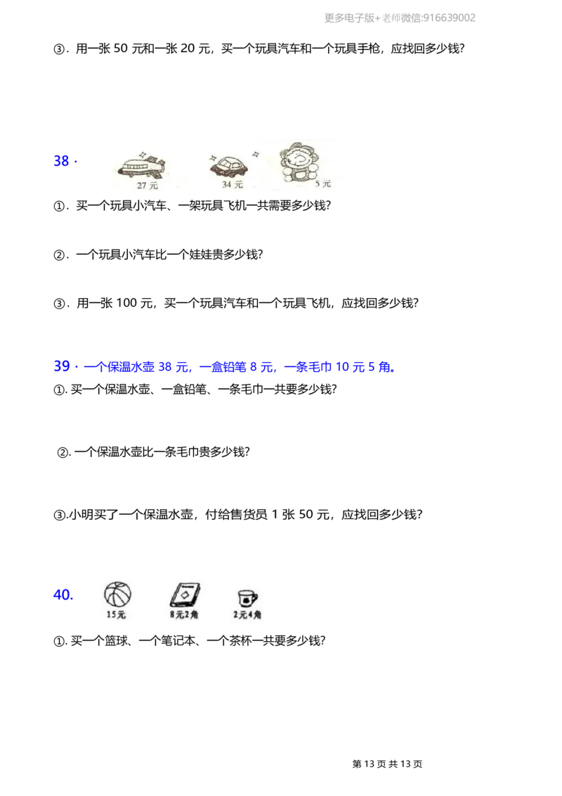 一年级下册人民币应用题_小学1-6年级全部试卷_数学_一年级_3-6-4、小学一年级数学下册_3-6-4-2、练习题、作业、试题、试卷_通用