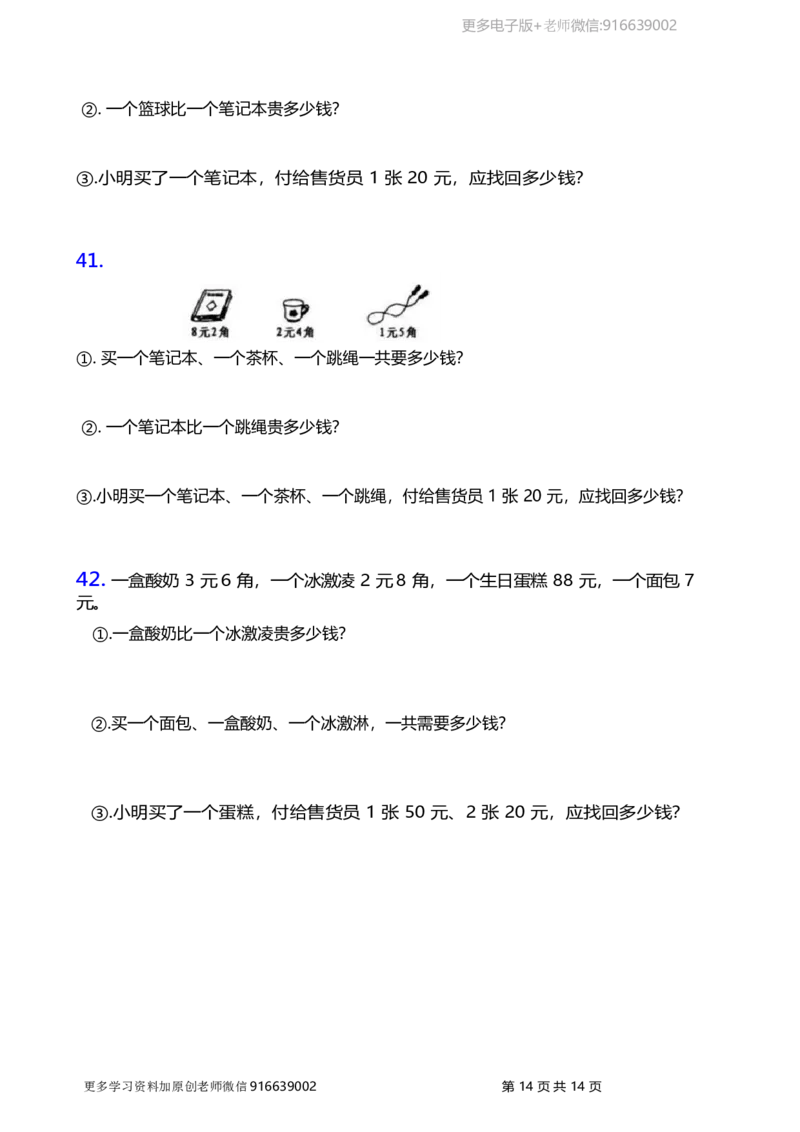 一年级下册人民币应用题_小学1-6年级全部试卷_数学_一年级_3-6-4、小学一年级数学下册_3-6-4-2、练习题、作业、试题、试卷_通用