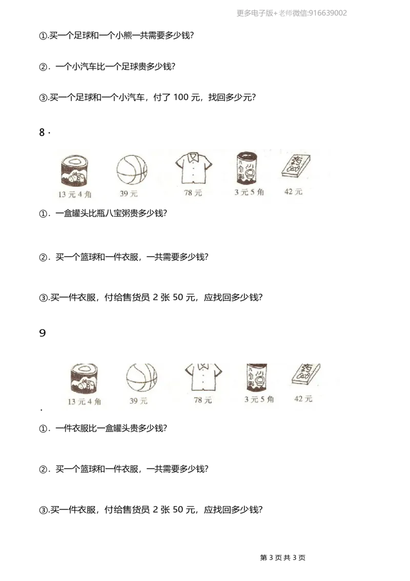 一年级下册人民币应用题_小学1-6年级全部试卷_数学_一年级_3-6-4、小学一年级数学下册_3-6-4-2、练习题、作业、试题、试卷_通用