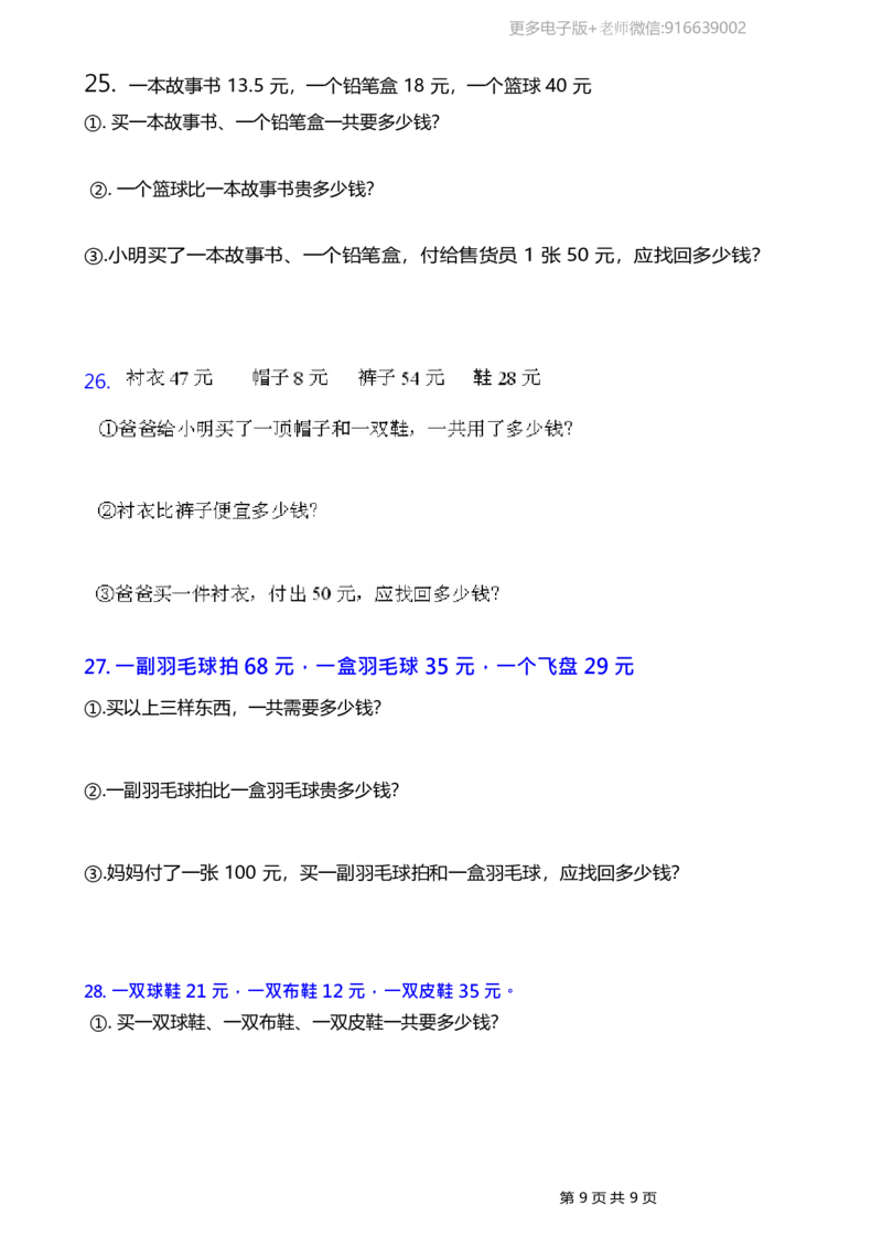 一年级下册人民币应用题_小学1-6年级全部试卷_数学_一年级_3-6-4、小学一年级数学下册_3-6-4-2、练习题、作业、试题、试卷_通用