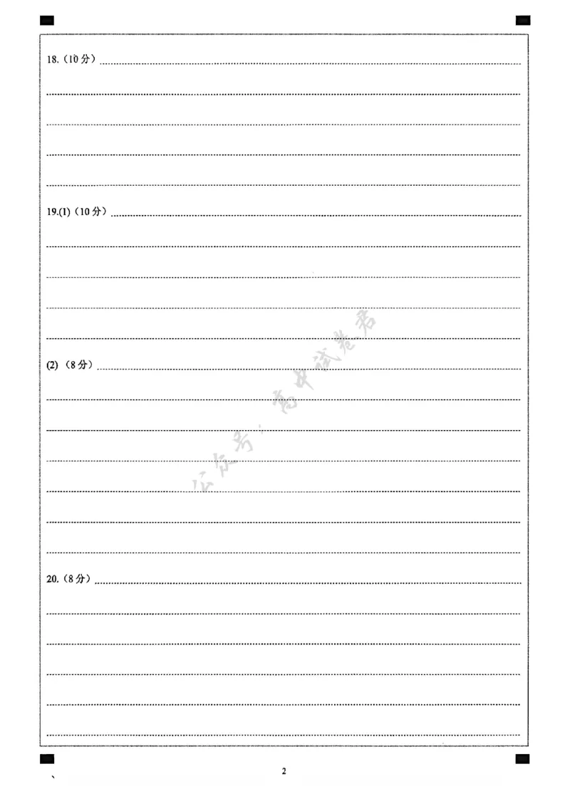 德阳市高中2023级第一次诊断考试政治答题卡_2024-2026高三（6-6月题库）_2025年12月高三试卷_251225四川省德阳市高中2023级第一次诊断考试（德阳一诊）（全科）