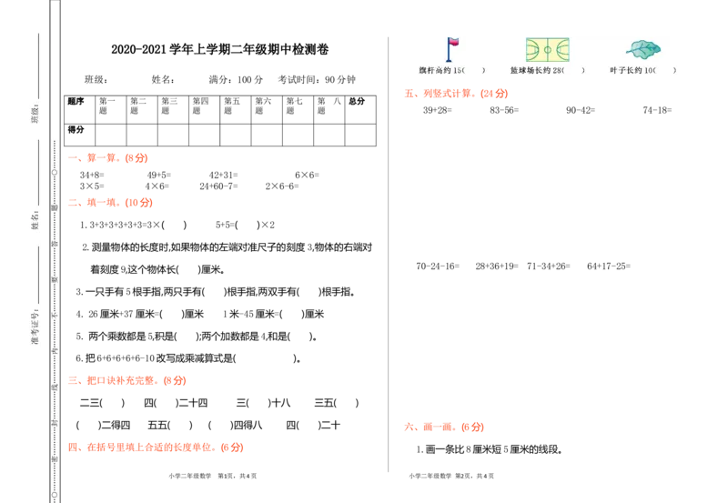 二年级上册数学-期中检测综合测试试题试卷+参考答案_小学1-6年级全部试卷_数学_二年级_3-7-3、小学二年级数学上册_3-7-3-2、练习题、作业、试题、试卷_通用