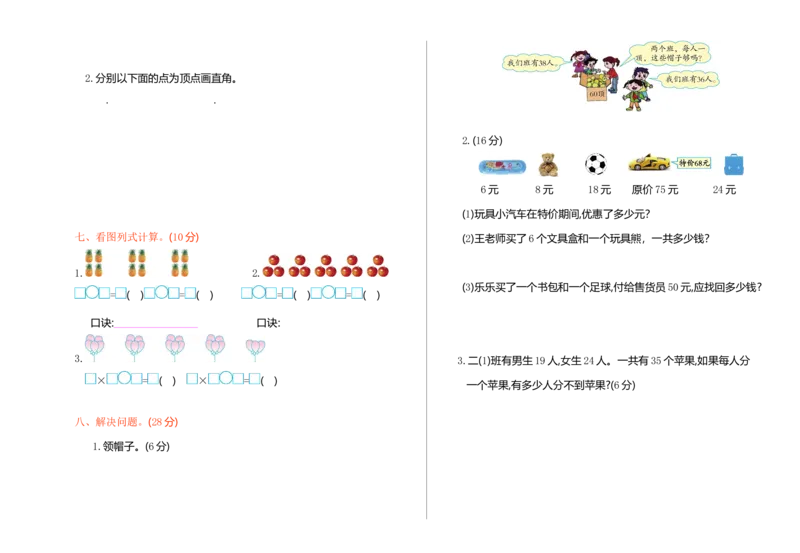二年级上册数学-期中检测综合测试试题试卷+参考答案_小学1-6年级全部试卷_数学_二年级_3-7-3、小学二年级数学上册_3-7-3-2、练习题、作业、试题、试卷_通用