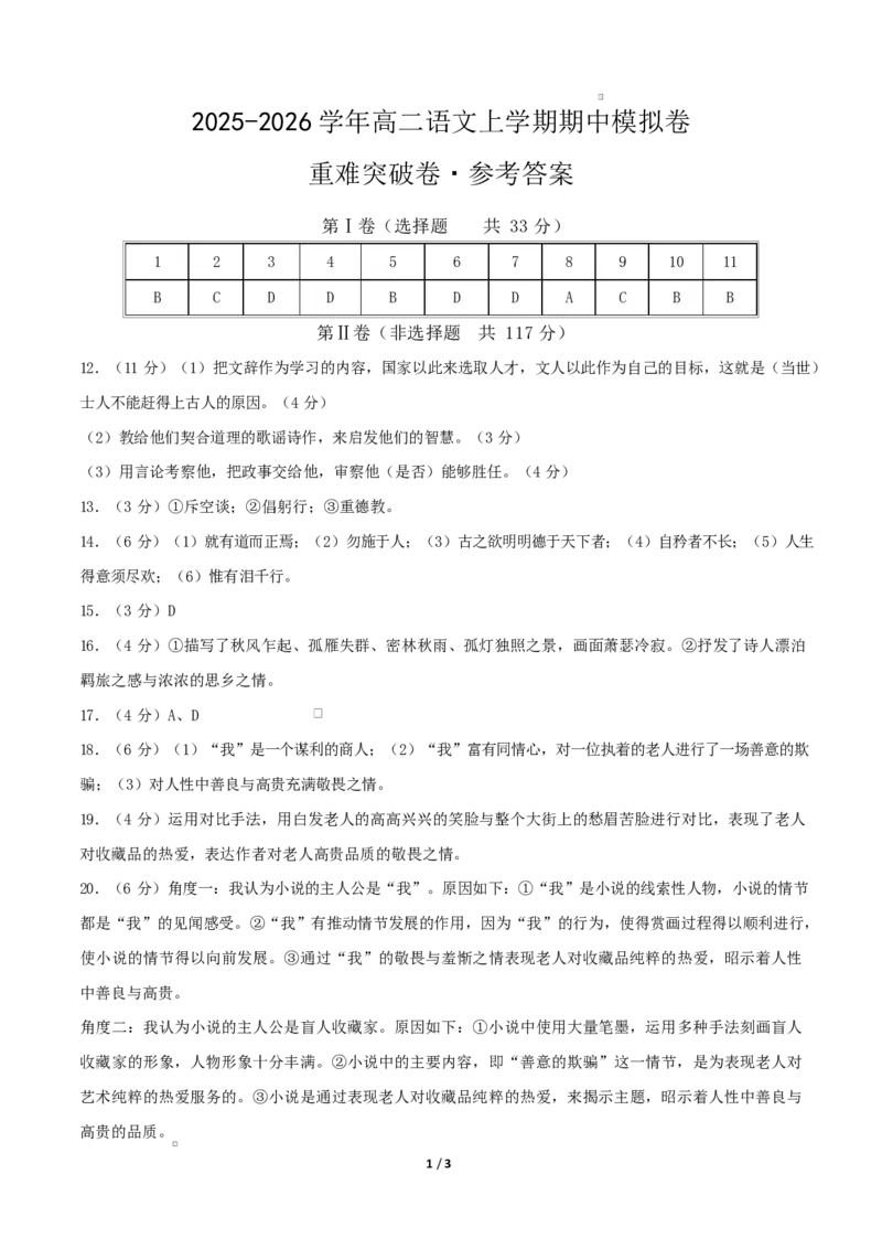 高二语文期中模拟卷&middot;重难突破卷（参考答案）（天津专用）_2025年11月高二试卷_2511012025-2026学年高二语文上学期期中模拟卷