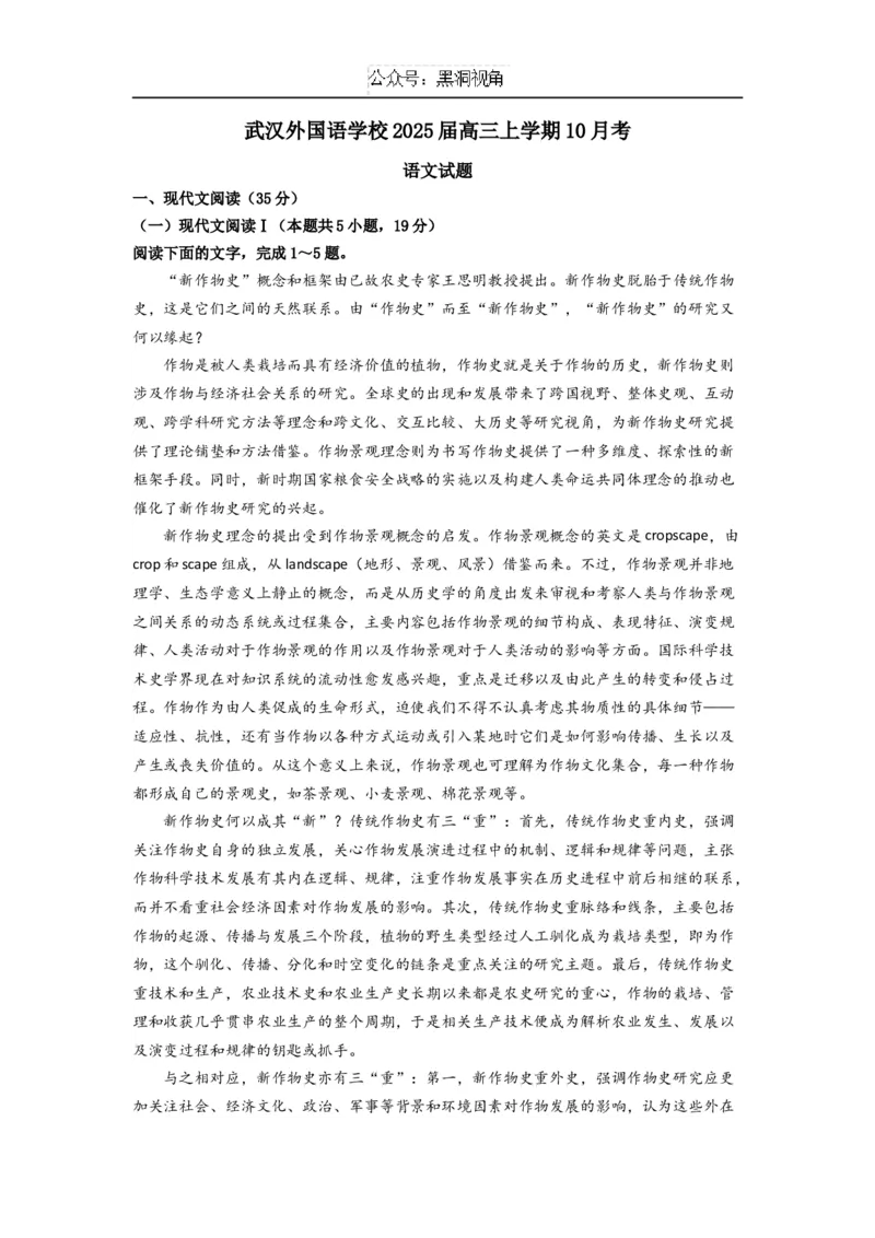 湖北省武汉外国语学校2024-2025学年高三上学期10月考试语文Word版含答案_2024-2025高三（6-6月题库）_2024年11月试卷_1104湖北省武汉外国语学校2025届高三上学期10月月考