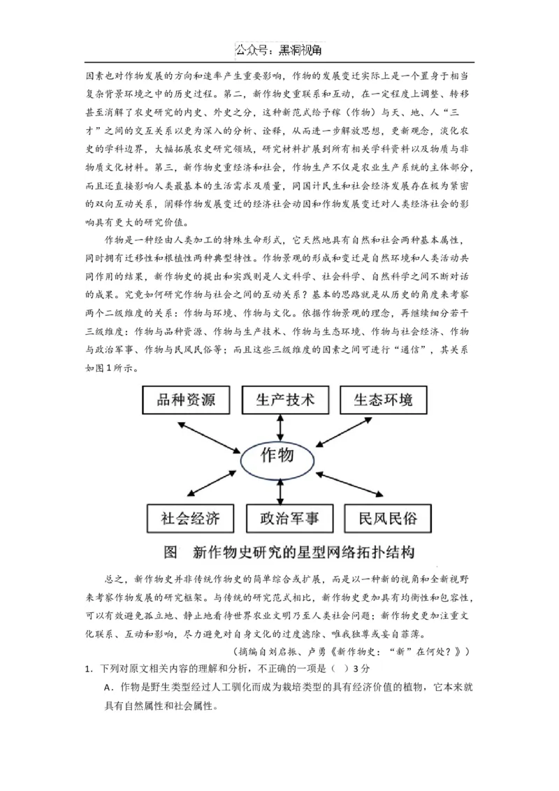 湖北省武汉外国语学校2024-2025学年高三上学期10月考试语文Word版含答案_2024-2025高三（6-6月题库）_2024年11月试卷_1104湖北省武汉外国语学校2025届高三上学期10月月考