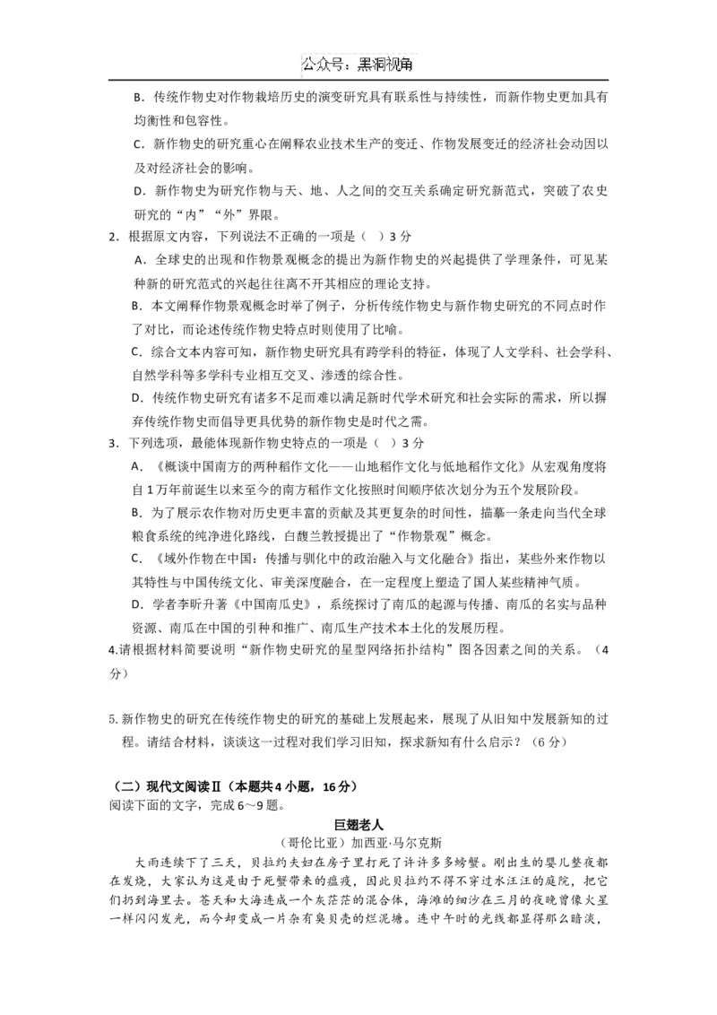 湖北省武汉外国语学校2024-2025学年高三上学期10月考试语文Word版含答案_2024-2025高三（6-6月题库）_2024年11月试卷_1104湖北省武汉外国语学校2025届高三上学期10月月考