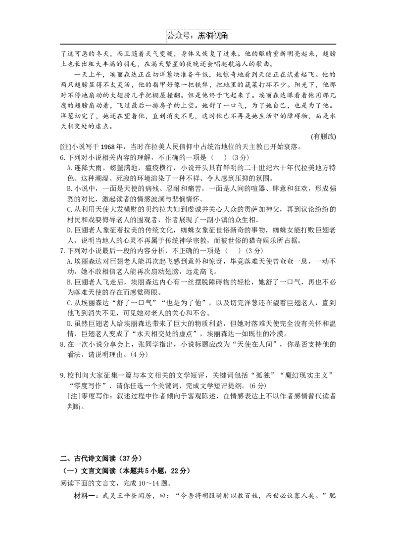 湖北省武汉外国语学校2024-2025学年高三上学期10月考试语文Word版含答案_2024-2025高三（6-6月题库）_2024年11月试卷_1104湖北省武汉外国语学校2025届高三上学期10月月考