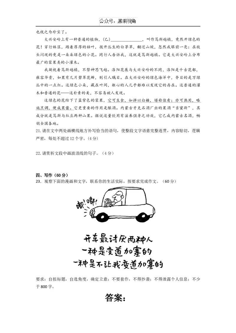 湖北省武汉外国语学校2024-2025学年高三上学期10月考试语文Word版含答案_2024-2025高三（6-6月题库）_2024年11月试卷_1104湖北省武汉外国语学校2025届高三上学期10月月考
