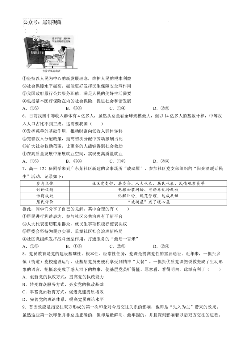 湖南省长沙市第一中学2024-2025学年高三上学期月考卷（一）政治试题+答案_2024-2025高三（6-6月题库）_2024年08月试卷_0830湖南省长沙市第一中学2025届高三上学期月考卷（一）