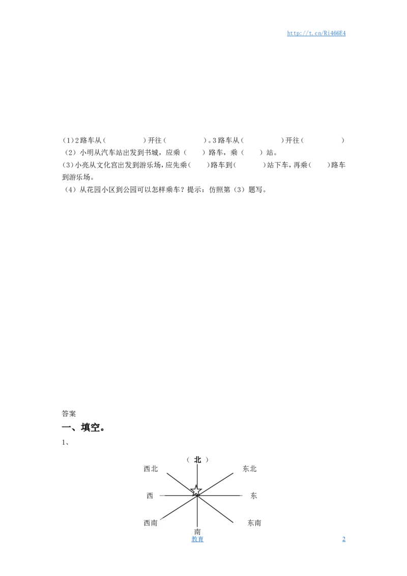 二年级下册数学一课一练-《三认识方向》3-苏教版（喜子的商铺）_小学1-6年级全部试卷_数学_二年级_3-7-4、小学二年级数学下册_3-7-4-2、练习题、作业、试题、试卷_苏教版_课时练
