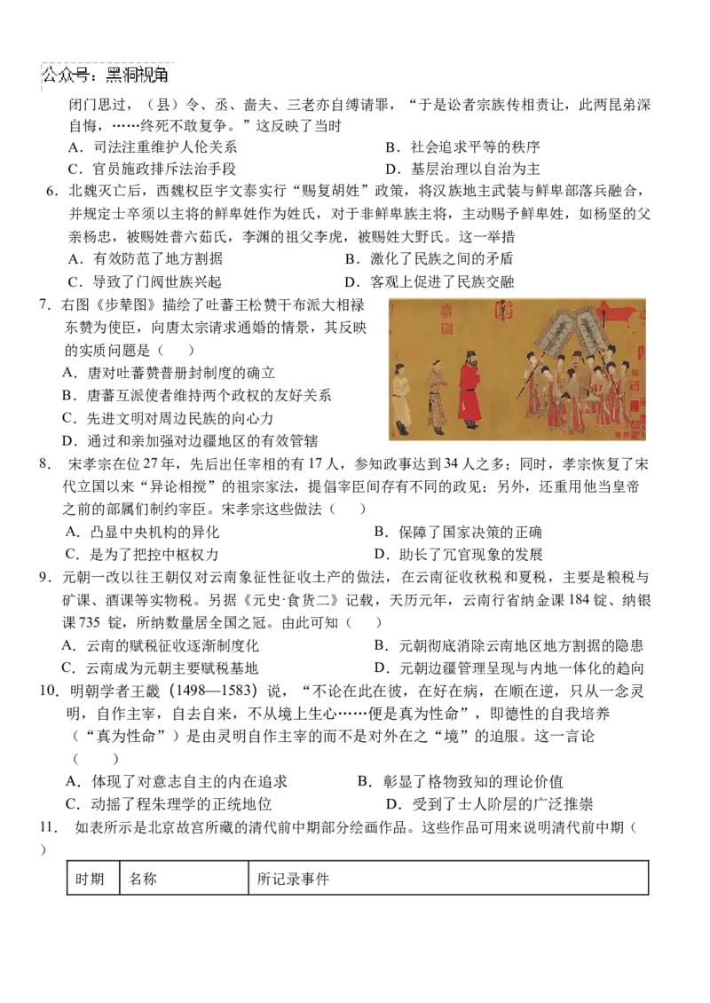 湖北省沙市中学2024-2025学年高三上学期9月月考试题历史Word版含答案_2024-2025高三（6-6月题库）_2024年09月试卷_0928湖北省沙市中学2024-2025学年高三上学期9月月考