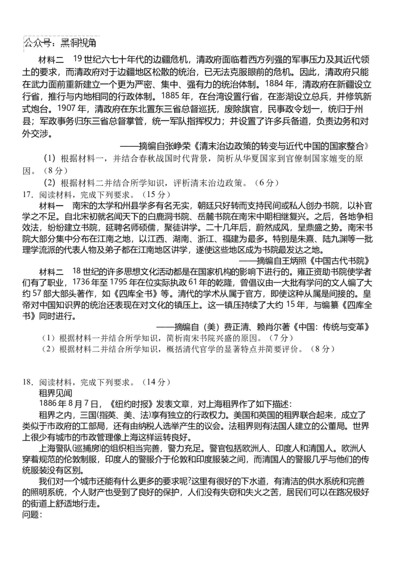 湖北省沙市中学2024-2025学年高三上学期9月月考试题历史Word版含答案_2024-2025高三（6-6月题库）_2024年09月试卷_0928湖北省沙市中学2024-2025学年高三上学期9月月考