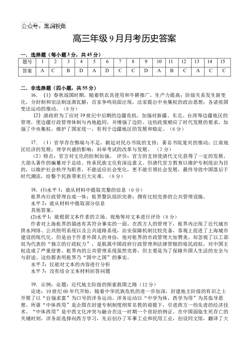 湖北省沙市中学2024-2025学年高三上学期9月月考试题历史Word版含答案_2024-2025高三（6-6月题库）_2024年09月试卷_0928湖北省沙市中学2024-2025学年高三上学期9月月考