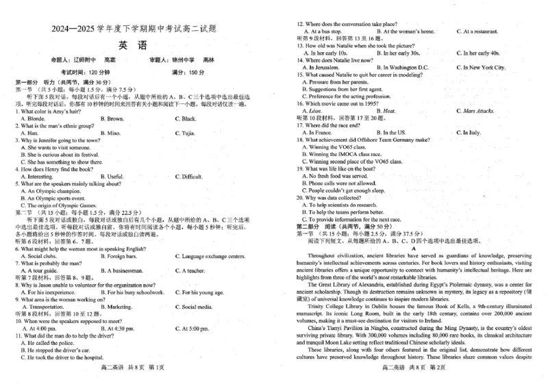 辽宁省重点中学协作校2024-2025学年高二下学期期中考试英语PDF版含答案_2024-2025高二（7-7月题库）_2025年05月试卷_0519辽宁省重点中学协作校2024-2025学年高二下学期期中考试