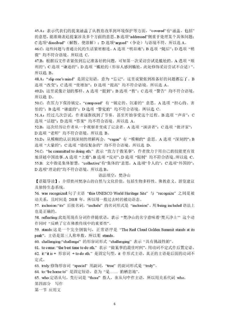 辽宁省重点中学协作校2024-2025学年高二下学期期中考试英语PDF版含答案_2024-2025高二（7-7月题库）_2025年05月试卷_0519辽宁省重点中学协作校2024-2025学年高二下学期期中考试