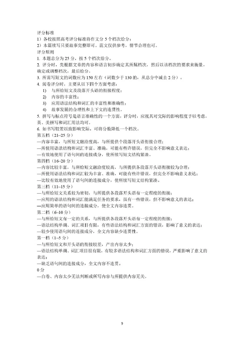 辽宁省重点中学协作校2024-2025学年高二下学期期中考试英语PDF版含答案_2024-2025高二（7-7月题库）_2025年05月试卷_0519辽宁省重点中学协作校2024-2025学年高二下学期期中考试