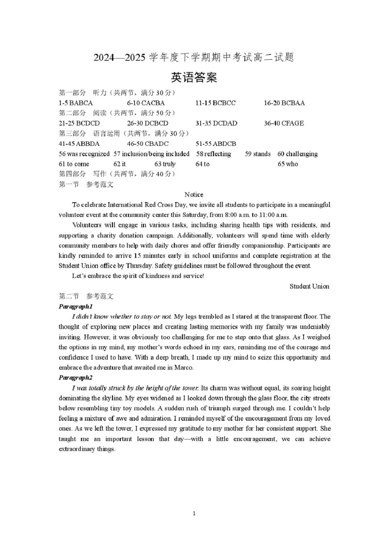 辽宁省重点中学协作校2024-2025学年高二下学期期中考试英语PDF版含答案_2024-2025高二（7-7月题库）_2025年05月试卷_0519辽宁省重点中学协作校2024-2025学年高二下学期期中考试