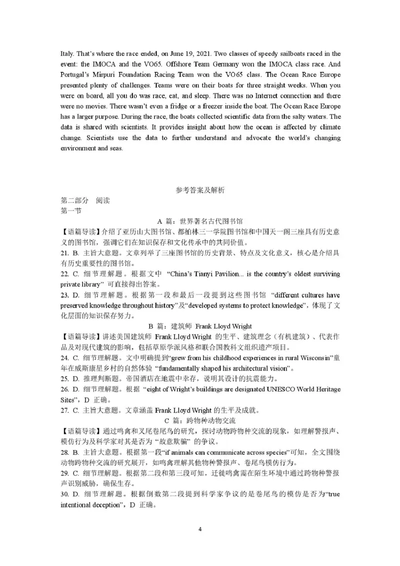 辽宁省重点中学协作校2024-2025学年高二下学期期中考试英语PDF版含答案_2024-2025高二（7-7月题库）_2025年05月试卷_0519辽宁省重点中学协作校2024-2025学年高二下学期期中考试