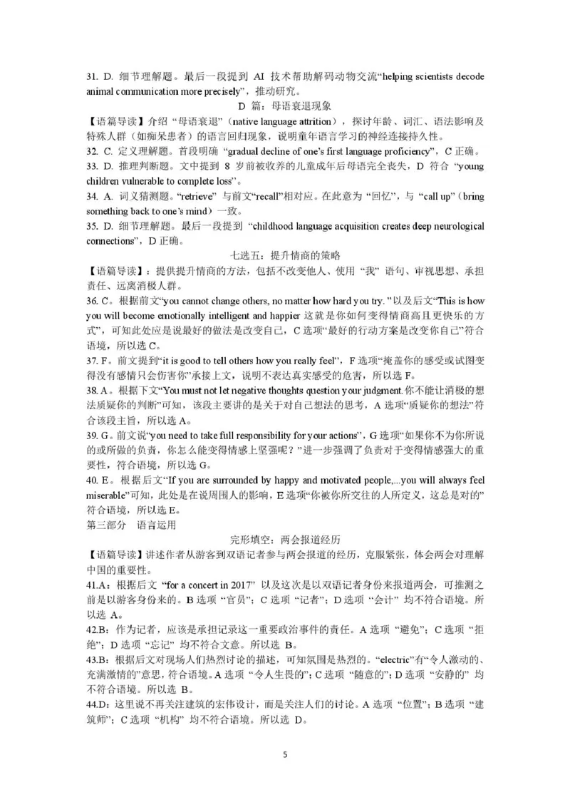 辽宁省重点中学协作校2024-2025学年高二下学期期中考试英语PDF版含答案_2024-2025高二（7-7月题库）_2025年05月试卷_0519辽宁省重点中学协作校2024-2025学年高二下学期期中考试