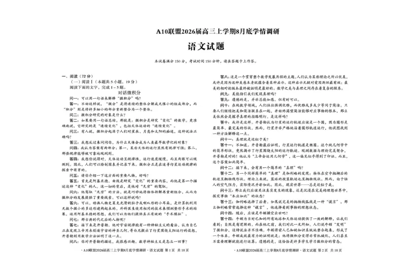 安徽省A10联盟2026届高三上学期8月底学情调研语文_2024-2026高三（6-6月题库）_2025年08月试卷_2508291号卷&middot;A10联盟2026届高三上学期8月底学情调研（全科）