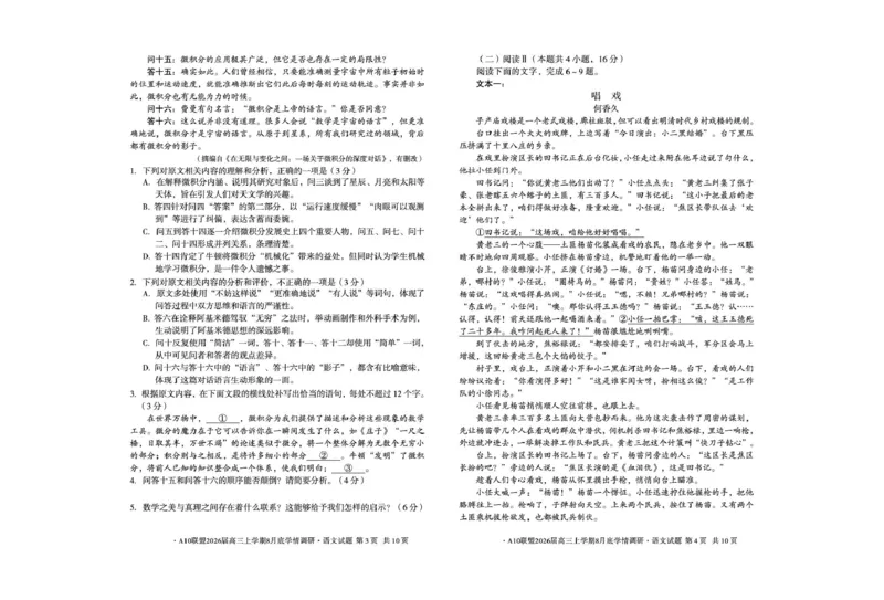 安徽省A10联盟2026届高三上学期8月底学情调研语文_2024-2026高三（6-6月题库）_2025年08月试卷_2508291号卷&middot;A10联盟2026届高三上学期8月底学情调研（全科）