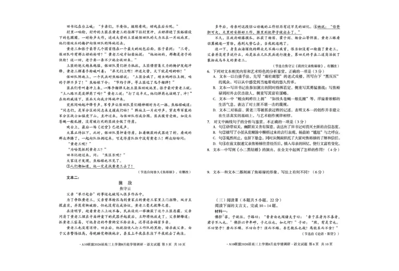 安徽省A10联盟2026届高三上学期8月底学情调研语文_2024-2026高三（6-6月题库）_2025年08月试卷_2508291号卷&middot;A10联盟2026届高三上学期8月底学情调研（全科）