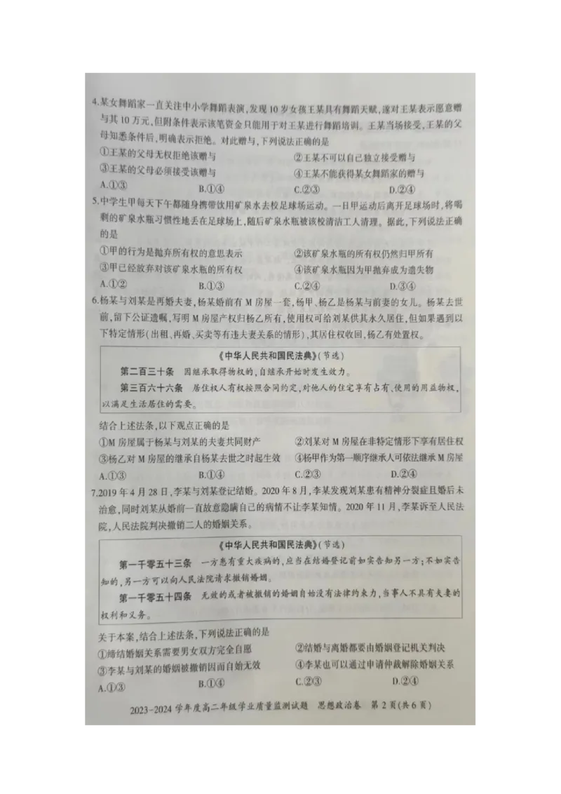 贵州省六盘水市2023-2024学年高二下学期7月期末考试政治PDF版含解析_2024-2025高二（7-7月题库）_2024年07月试卷_0726贵州省六盘水市2023-2024学年高二下学期7月期末考试