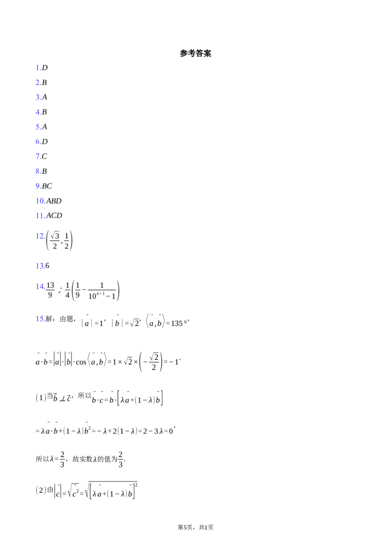 江苏省无锡市2024-2025学年高三上学期期中教学质量调研测试数学试题（含答案）_2024-2026高三（6-6月题库）_2024年11月试卷_1110江苏省无锡市2024-2025学年高三上学期期中教学质量调研测