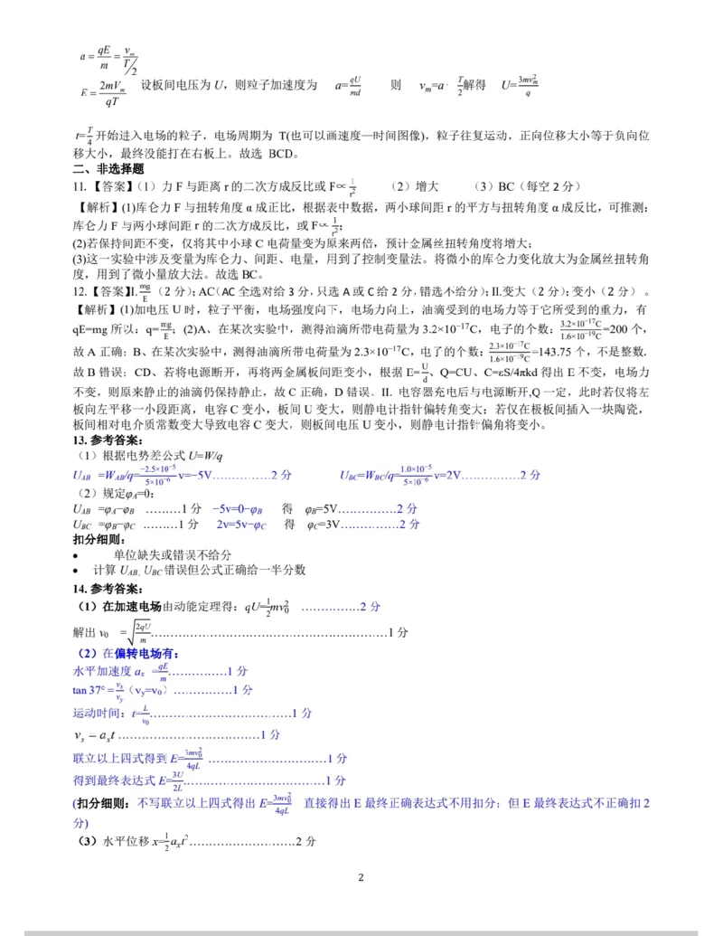 贵百河2025-2026学年高二上学期10月月考物理答案_2025年10月高二试卷_251017广西贵百河2025-2026学年高二上学期10月考试卷