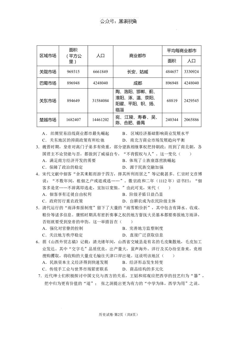 云南省丽江市2025届高中毕业生复习统一检测历史_2024-2026高三（6-6月题库）_2024年12月试卷_1226云南省丽江市2025届高中毕业生复习统一检测试题（全科）