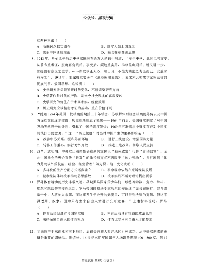 云南省丽江市2025届高中毕业生复习统一检测历史_2024-2026高三（6-6月题库）_2024年12月试卷_1226云南省丽江市2025届高中毕业生复习统一检测试题（全科）