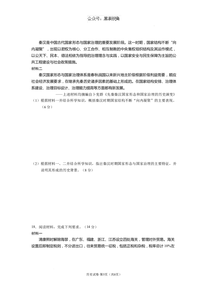 云南省丽江市2025届高中毕业生复习统一检测历史_2024-2026高三（6-6月题库）_2024年12月试卷_1226云南省丽江市2025届高中毕业生复习统一检测试题（全科）