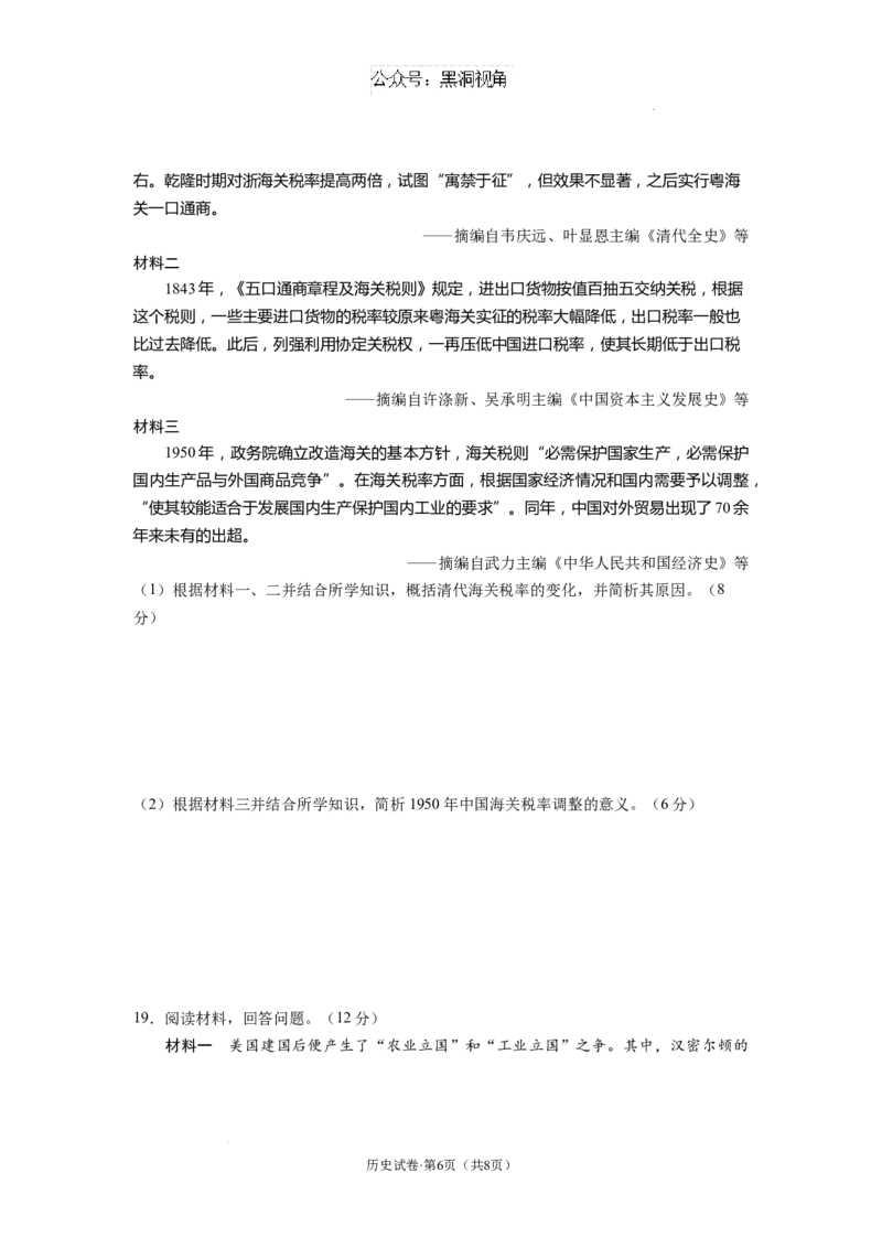 云南省丽江市2025届高中毕业生复习统一检测历史_2024-2026高三（6-6月题库）_2024年12月试卷_1226云南省丽江市2025届高中毕业生复习统一检测试题（全科）